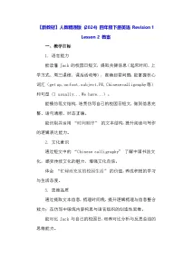 小学英语人教精通版（2024）四年级下册（2024）Revision 1教案设计
