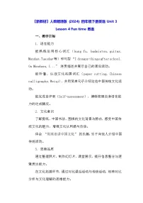 小学英语人教精通版（2024）四年级下册（2024）Fun time教案