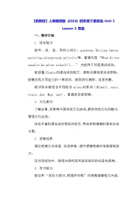 小学英语人教精通版（2024）四年级下册（2024）Unit 3 After-school activitiesLesson 3教案