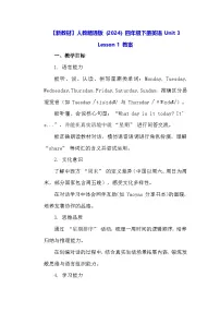 人教精通版（2024）四年级下册（2024）Lesson 1教案
