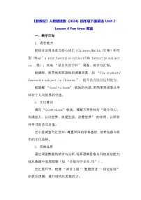 英语四年级下册（2024）Fun time教学设计