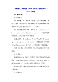 英语人教精通版（2024）Unit 2 School subjectsLesson 3教案