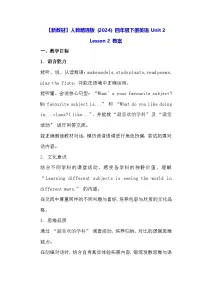 人教精通版（2024）四年级下册（2024）Lesson 2教案