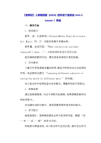 小学英语人教精通版（2024）四年级下册（2024）Lesson 1教学设计