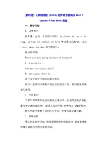 小学英语人教精通版（2024）四年级下册（2024）Unit 1 TransportFun time教案设计
