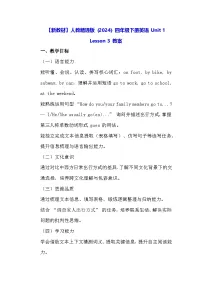 小学英语人教精通版（2024）四年级下册（2024）Lesson 3教案