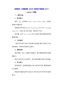 小学英语人教精通版（2024）四年级下册（2024）Lesson 2教案