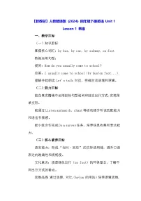 英语四年级下册（2024）Lesson 1教学设计
