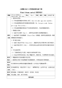 小学英语人教版PEP（2024）四年级下册（2024）Part C一等奖教案设计