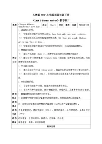 小学英语人教版PEP（2024）四年级下册（2024）Part C一等奖教案设计