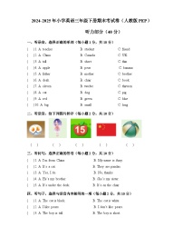 人教PEP2024版一起点小学英语三下期末测试卷-含听力材料含答案