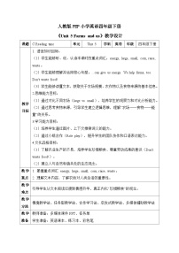 人教版PEP（2024）四年级下册（2024）Part C公开课教学设计