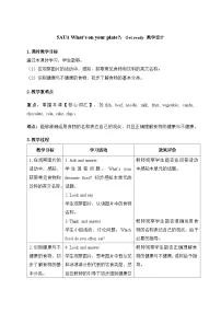 外研版（三起）2024五年级上册（2024）Unit 1 What's on your plate?表格教学设计