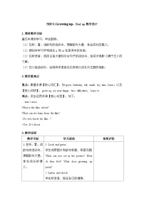 小学英语外研版（三起）2024五年级下册（2024）Unit 1 Growing up表格教学设计及反思
