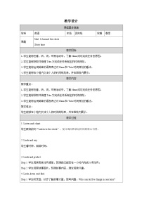 小学英语外研版join in（2024）四年级下册Unit 1 Around the clock表格教案
