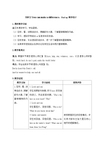 小学英语外研版（三起）2024五年级下册（2024）Unit 2 You can make a difference教学设计