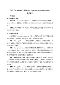 小学英语外研版（三起）2024五年级下册（2024）Unit 2 You can make a difference教案设计