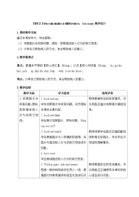 外研版（三起）2024五年级下册（2024）Unit 2 You can make a difference教案设计