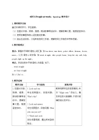 外研版join in（2024）四年级下册Unit 1 Around the clock教案