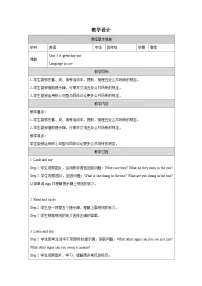 小学英语外研版join in（2024）四年级下册Unit 5 A great day out教案设计