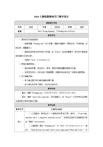 小学英语人教版PEP（2024）四年级下册（2024）Part C表格教案