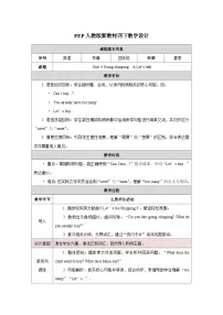 英语人教版PEP（2024）Part A表格教案