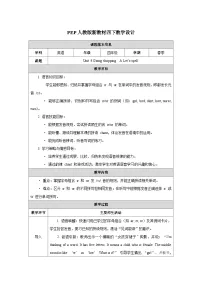 小学英语Unit 4 Going shoppingPart A表格教案