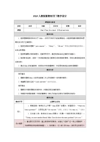 英语人教版PEP（2024）Part B表格教案及反思