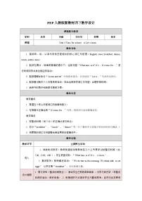 英语四年级下册（2024）Part A表格教学设计
