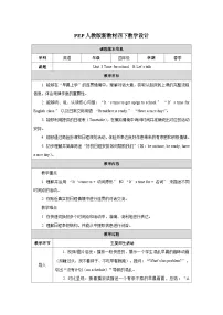 人教版PEP（2024）四年级下册（2024）Part B表格教案