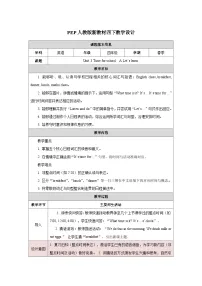 小学英语人教版PEP（2024）四年级下册（2024）Unit 3 Time for schoolPart A表格教学设计