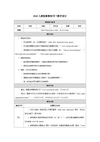 人教版PEP（2024）四年级下册（2024）Unit 6 On the farmPart B表格教学设计