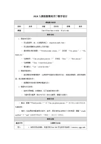 英语四年级下册（2024）Part B表格教案及反思