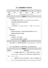 英语四年级下册（2024）Part A表格教案