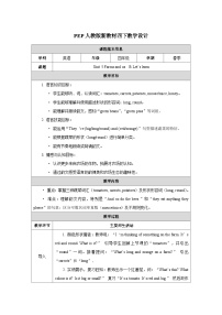 小学英语人教版PEP（2024）四年级下册（2024）Part B表格教案及反思