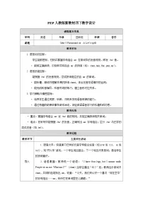 小学英语人教版PEP（2024）四年级下册（2024）Part A表格教案