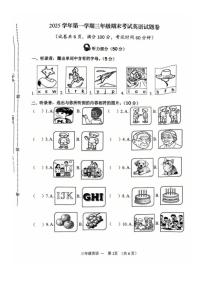 浙江金华市永康市2025学年第一学期三年级期末考试英语试题卷（无答案）