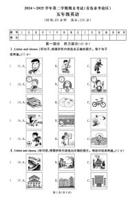 2025-2026学年山东省青岛市李沧区五年级下学期期末英语试题（含答案）