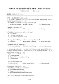 广东省深圳市2024年第五届超常思维与创新能力测评英语六年级复评试题（含答案）