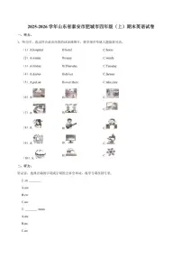 2025-2026学年山东省泰安市肥城市四年级上册期末英语试卷