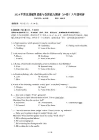 广东省深圳市2024年第五届超常思维与创新能力测评（英语）六年级初评试卷（含答案）