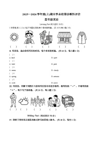 安徽省阜阳市界首市2025-2026学年上学期四年级英语期末试卷含答案
