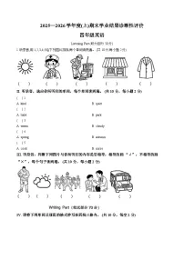 安徽省阜阳市界首市2025-2026学年上学期四年级英语期末试卷含答案