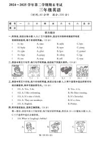 2024-2025学年山东省日照市经济技术开发区三年级下学期期末英语试题（含答案）