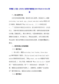 外研版（三起）2024五年级下册（2024）Unit 4 Back in time教学设计及反思