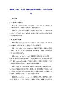 外研版（三起）2024四年级下册（2024）Unit 6 Cool clothes表格教学设计