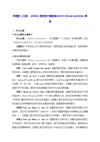 小学英语外研版（三起）2024四年级下册（2024）Unit 5 School events表格教案