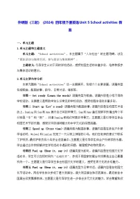 小学英语外研版（三起）2024四年级下册（2024）Unit 5 School events表格教案