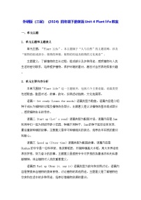 小学外研版（三起）2024Unit 4 Plant life表格教学设计及反思
