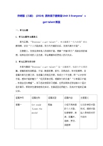 英语四年级下册（2024）Unit 3 Everyone's got talent!表格教案及反思